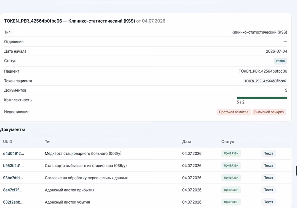 Vector получает согласованные документы из МИС как HTTP-прокси — интерфейс ActaMed